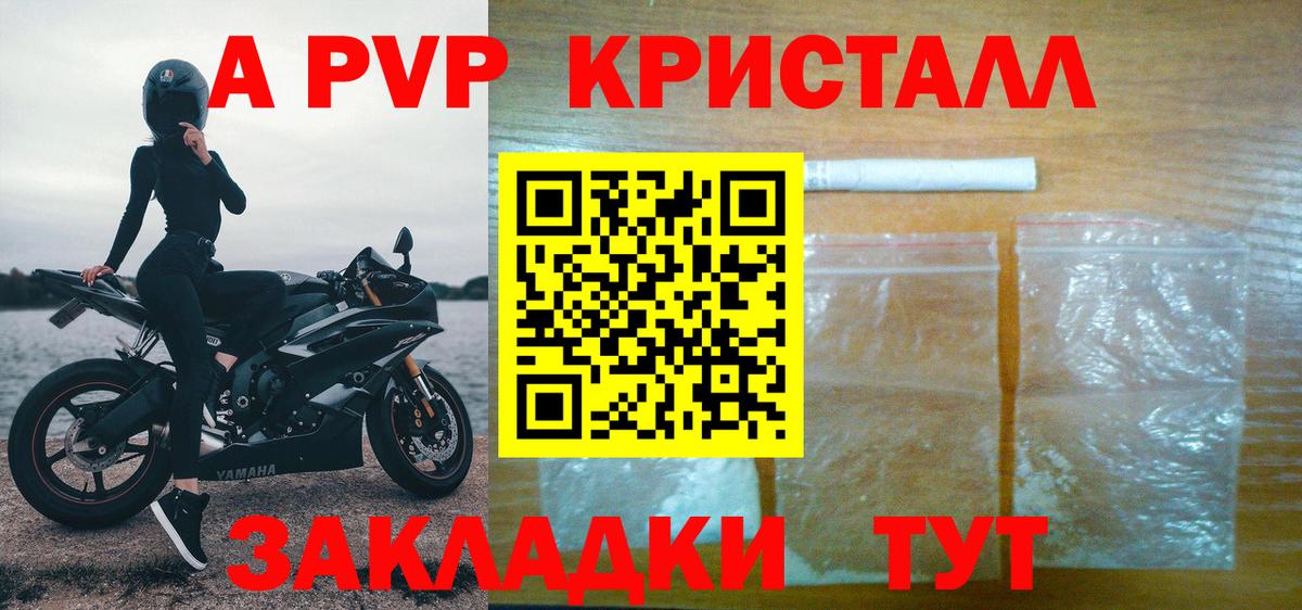 Альфа ПВП Crystall Удомля