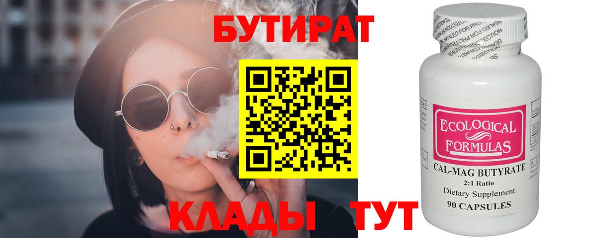 Удомля  БУТИРАТ оксибутират  Вход с VPN 