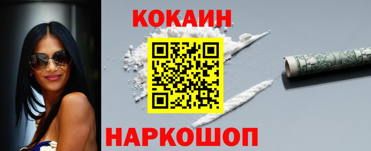 КОКАИН  Вход с VPN  Удомля  Cocaine FishScale  Кокаин 98% 