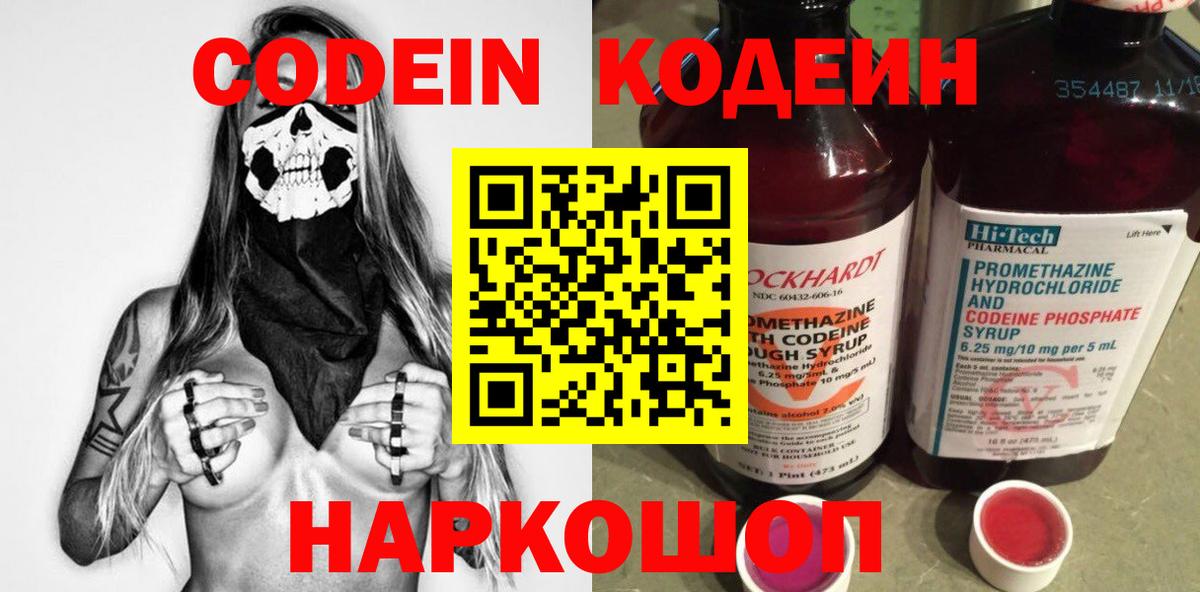 Codein Purple Drank  Вход с VPN  Codein Purple Drank  Удомля 