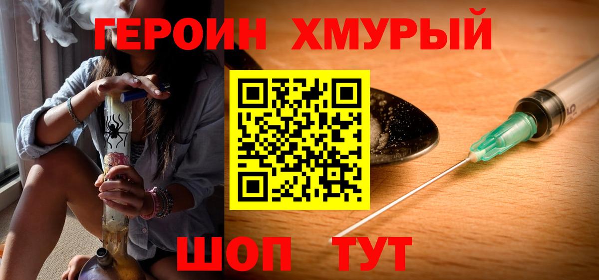 ГЕРОИН VHQ  Вход с VPN  ГЕРОИН  Удомля 