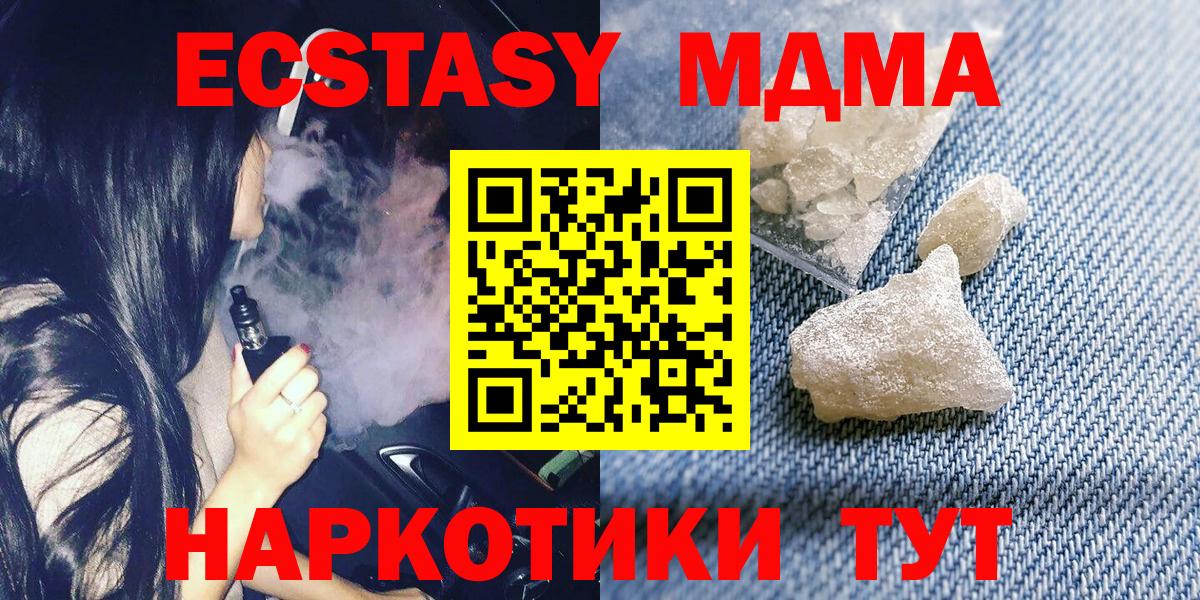 МДМА кристаллы  Вход с VPN  MDMA кристаллы  Удомля 