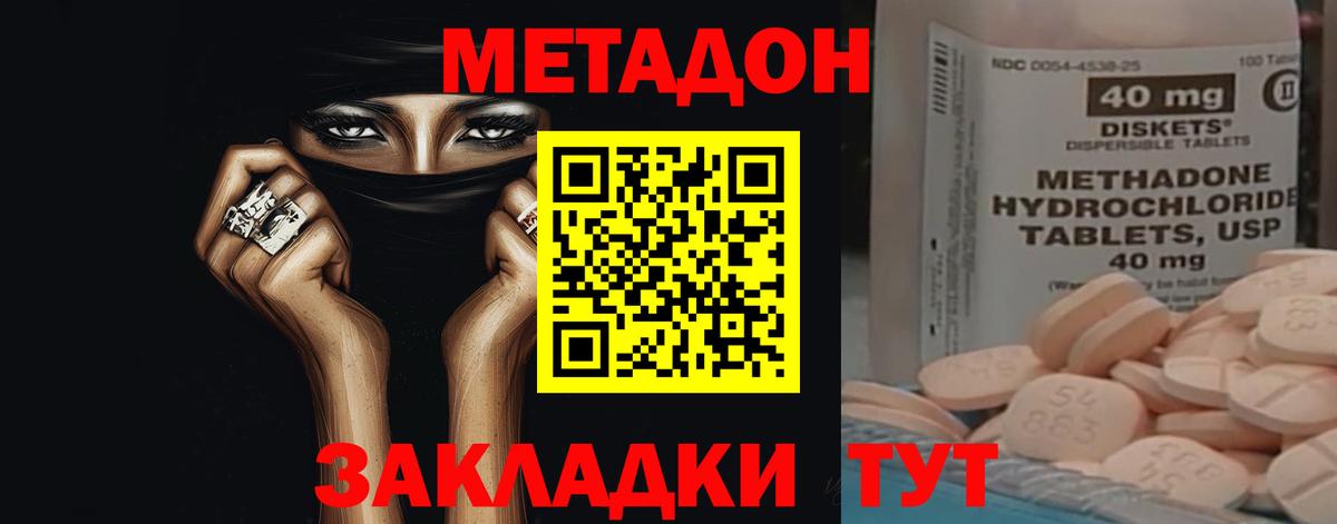 Метадон белоснежный Удомля